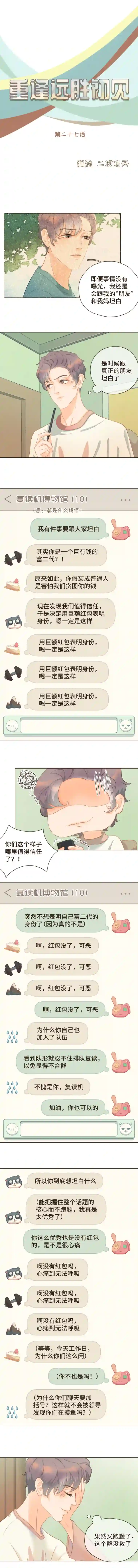 重逢远胜初见第二十七话 跟好友们正式坦白