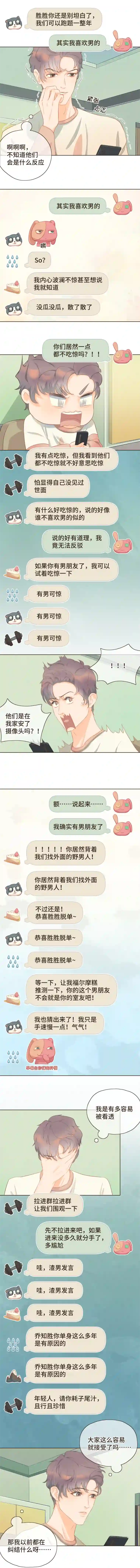 重逢远胜初见第二十七话 跟好友们正式坦白