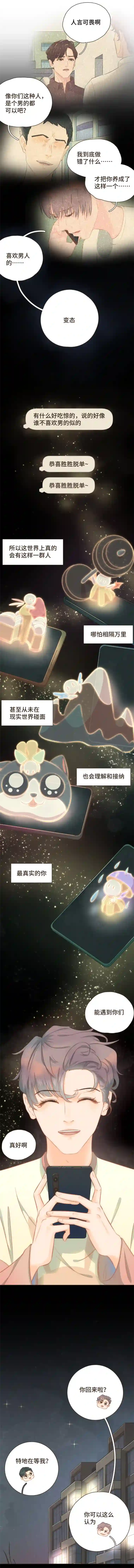 重逢远胜初见第二十七话 跟好友们正式坦白