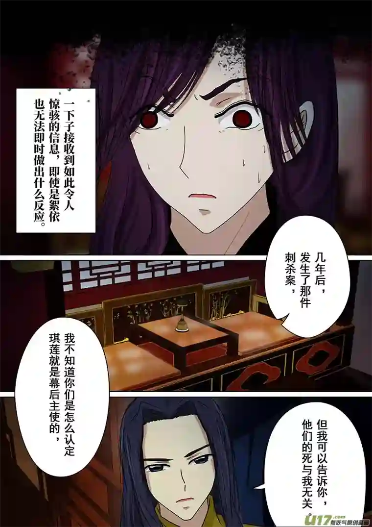 我的太子妃172 真相（十一）