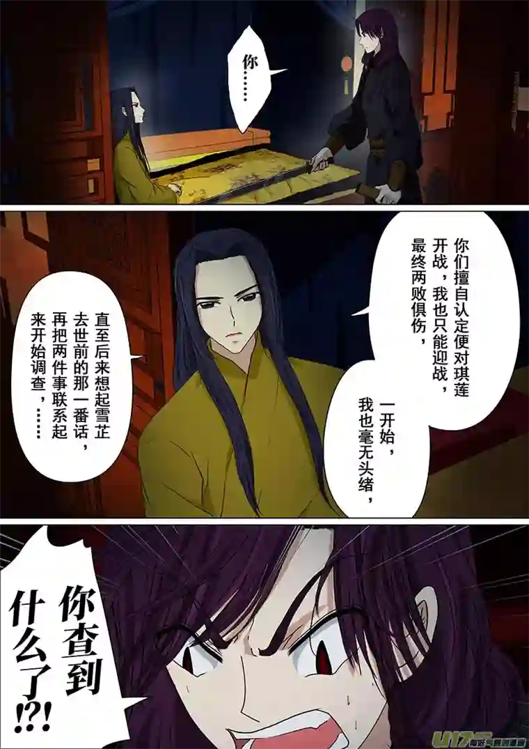 我的太子妃172 真相（十一）