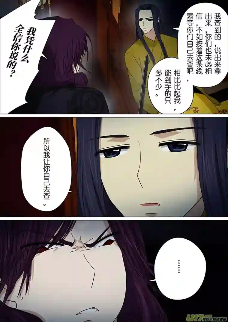 我的太子妃172 真相（十一）