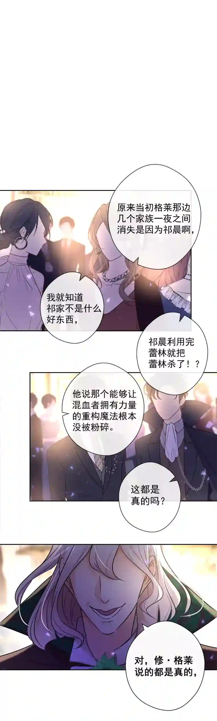 残响曲第77话 审判（上）