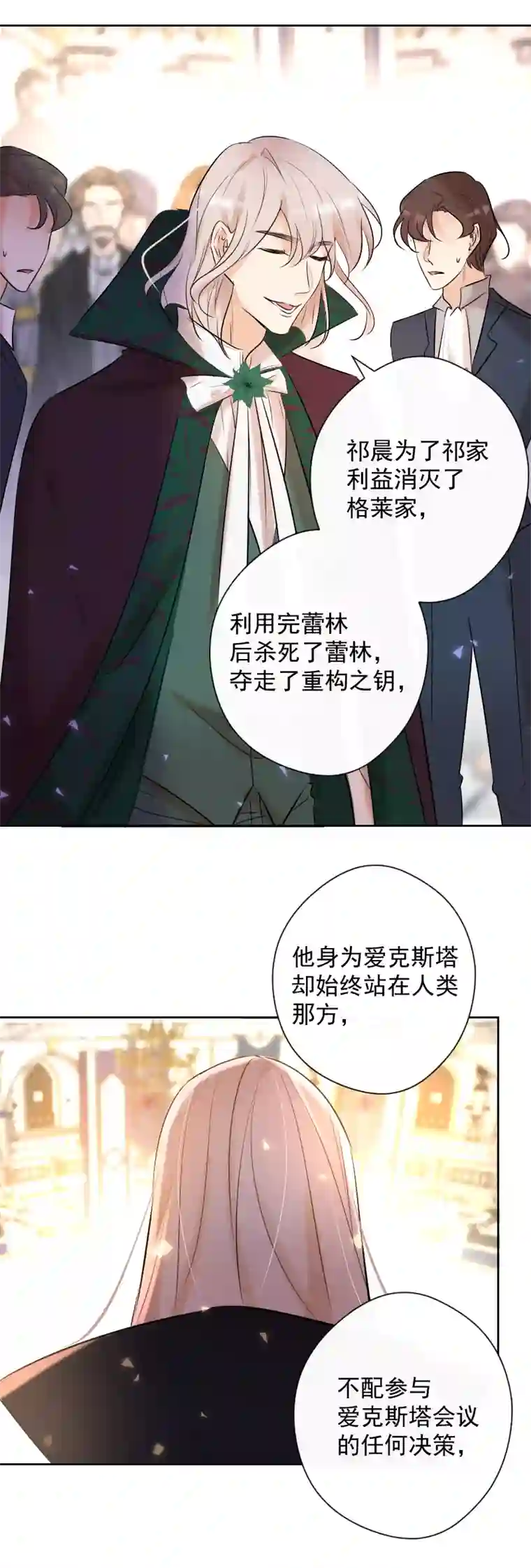 残响曲第77话 审判（上）