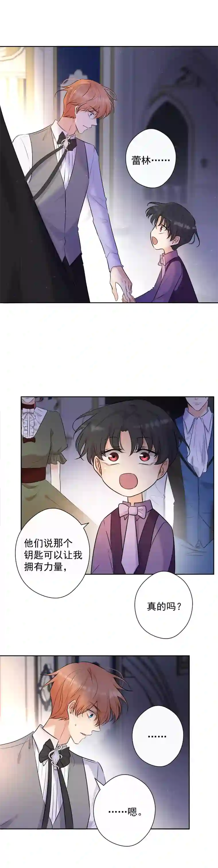 残响曲第77话 审判（上）