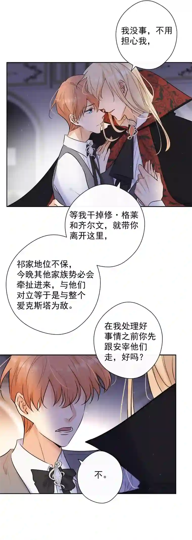 残响曲第77话 审判（上）