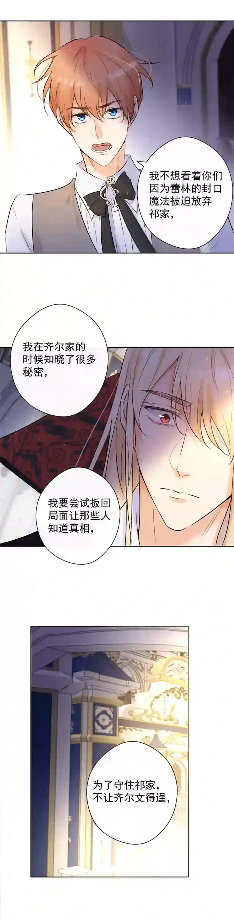 残响曲第77话 审判（上）