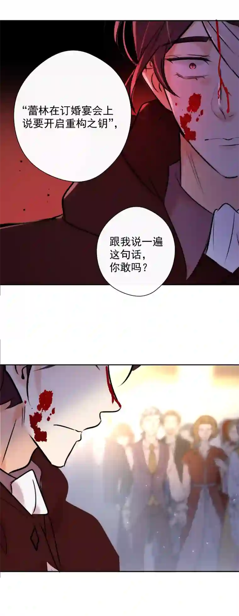 残响曲第77话 审判（上）