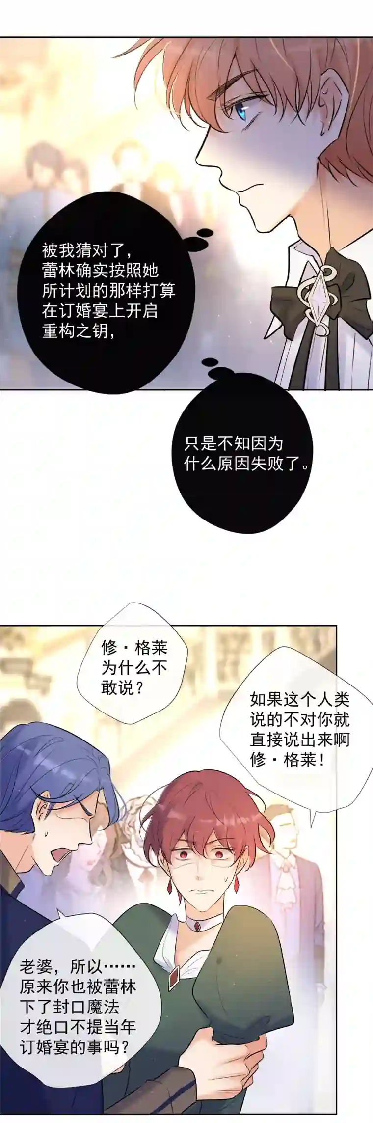 残响曲第77话 审判（上）