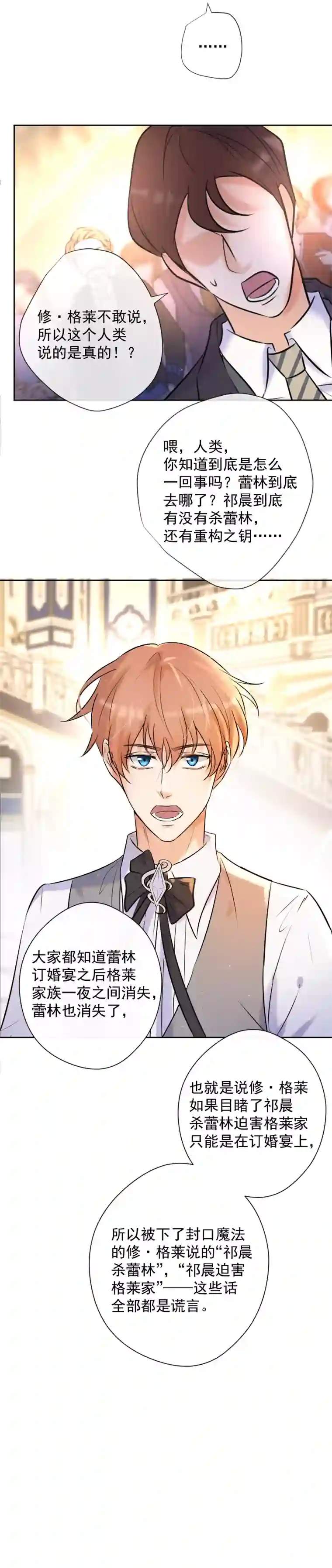 残响曲第77话 审判（上）