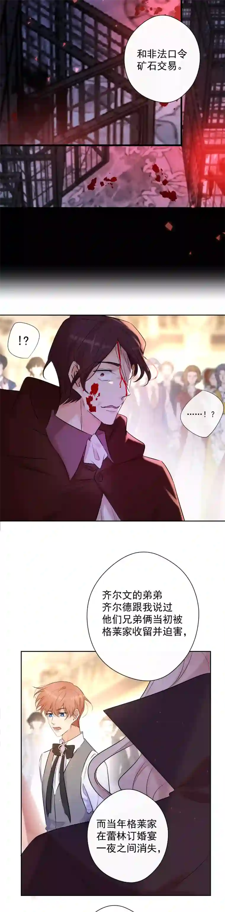 残响曲第77话 审判（上）