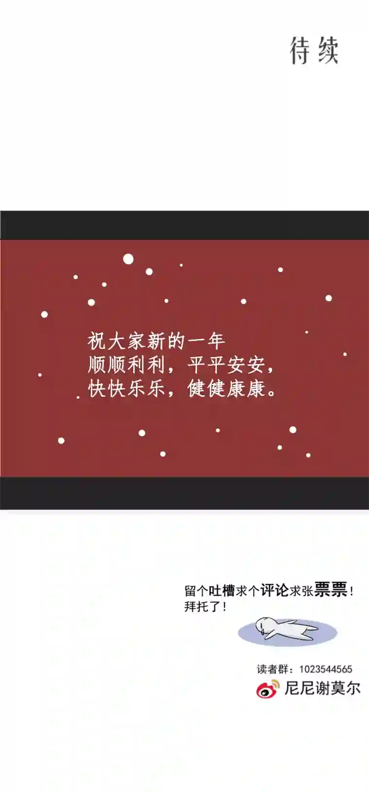 残响曲第77话 审判（上）