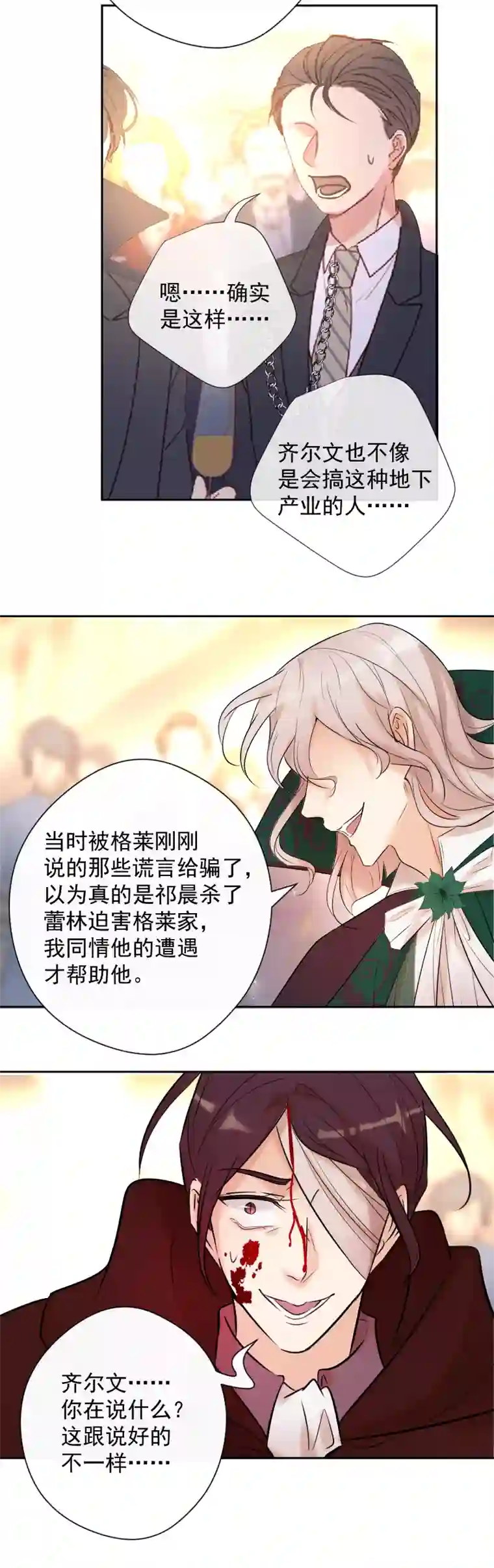 残响曲第78话 审判（下）