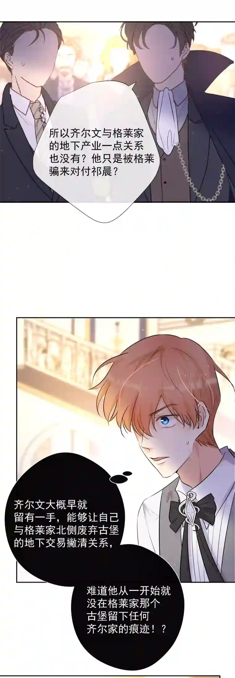 残响曲第78话 审判（下）