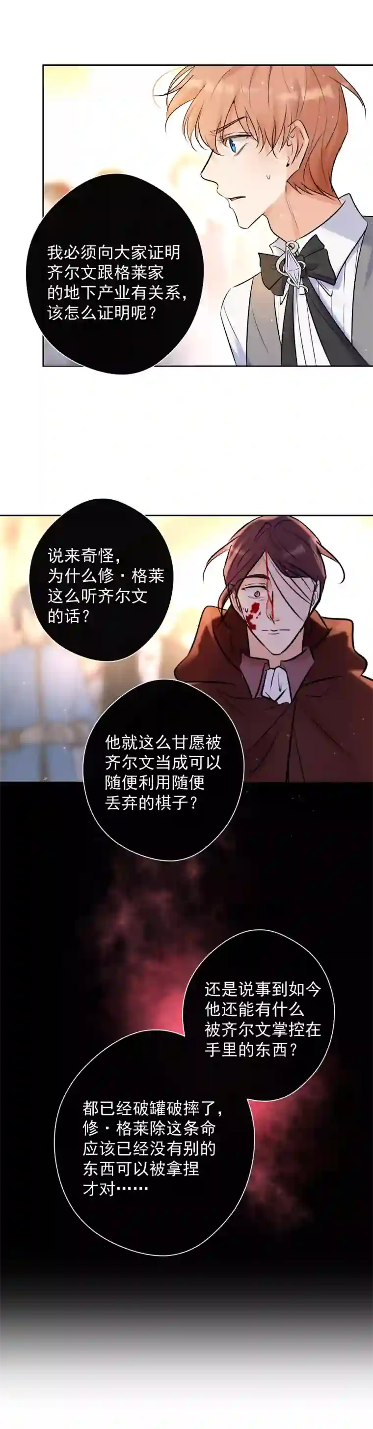 残响曲第78话 审判（下）