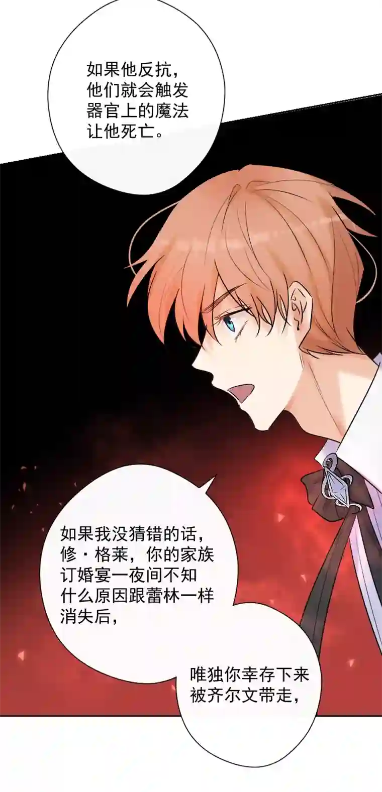 残响曲第78话 审判（下）