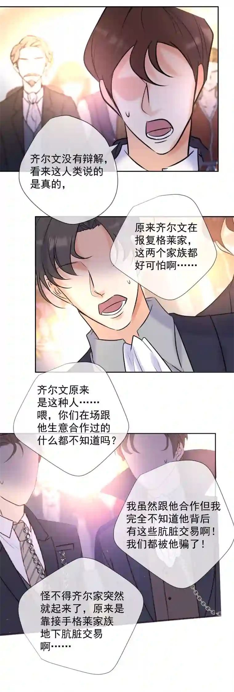 残响曲第78话 审判（下）