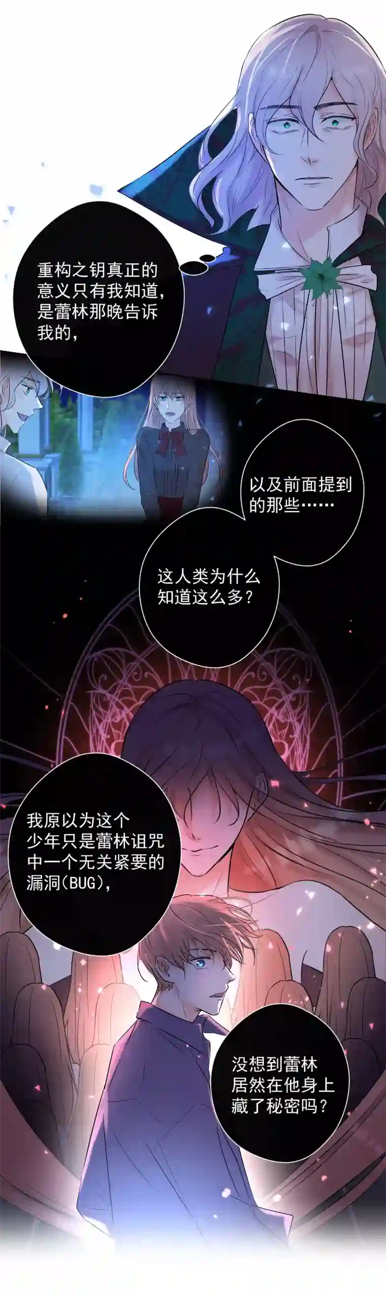 残响曲第78话 审判（下）