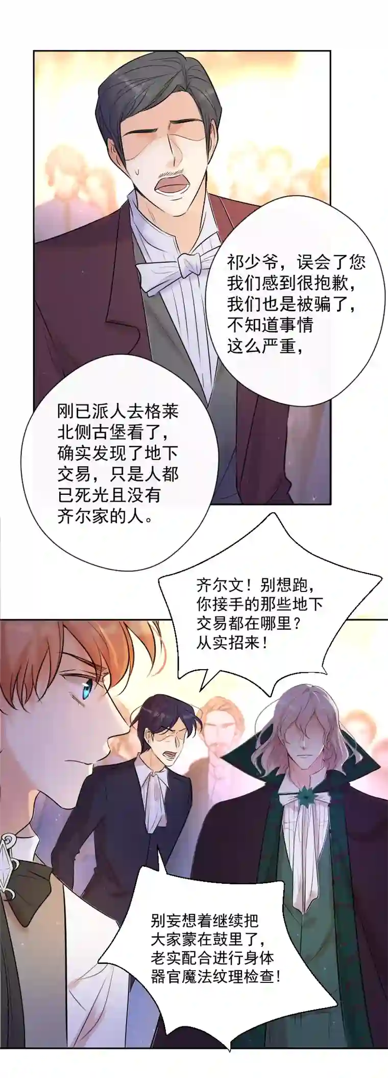 残响曲第78话 审判（下）