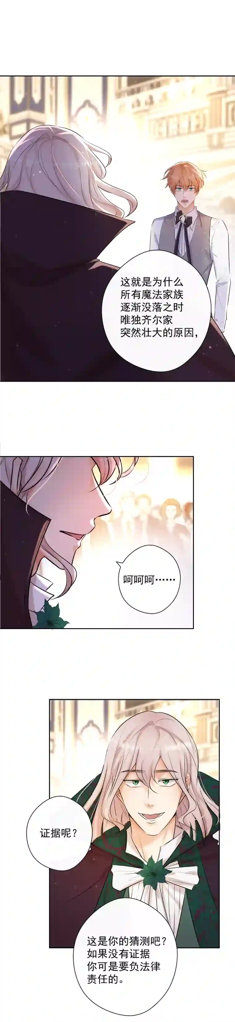 残响曲第78话 审判（下）