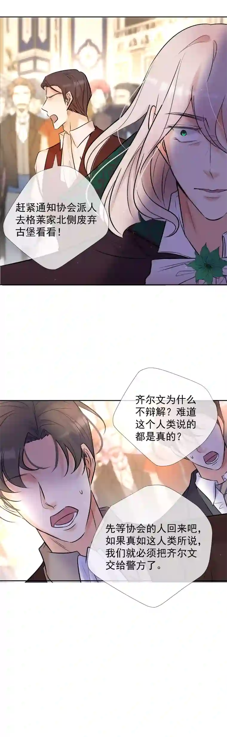 残响曲第78话 审判（下）