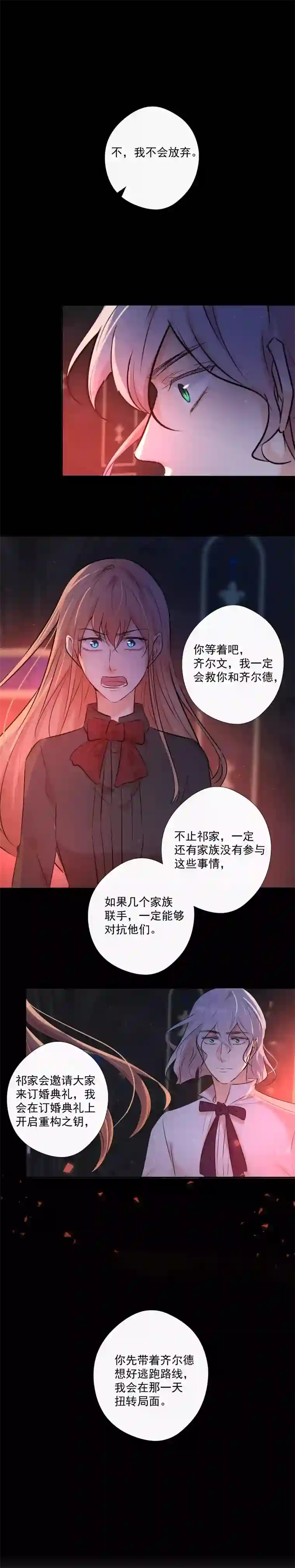 残响曲第79话 订婚宴