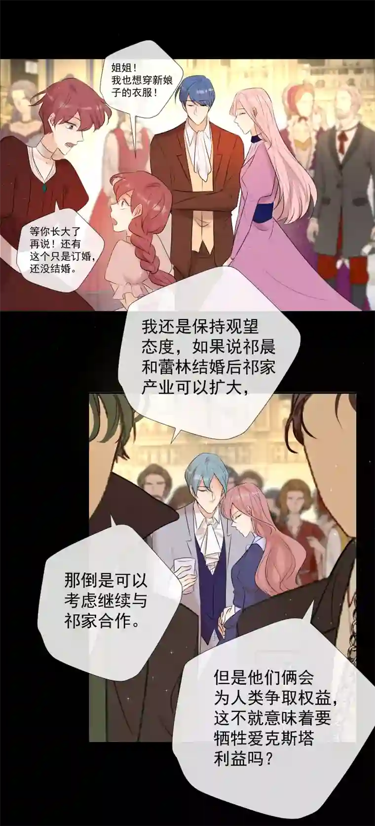残响曲第79话 订婚宴