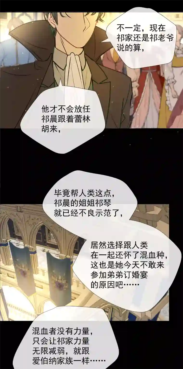 残响曲第79话 订婚宴