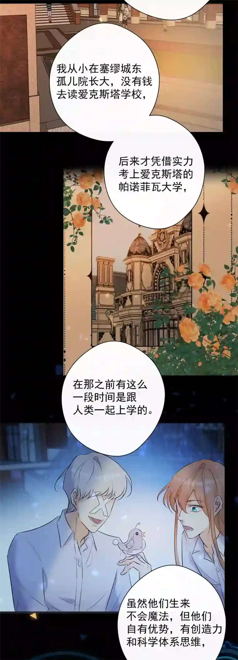 残响曲第79话 订婚宴