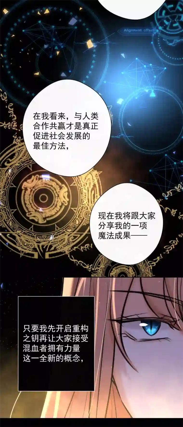 残响曲第79话 订婚宴