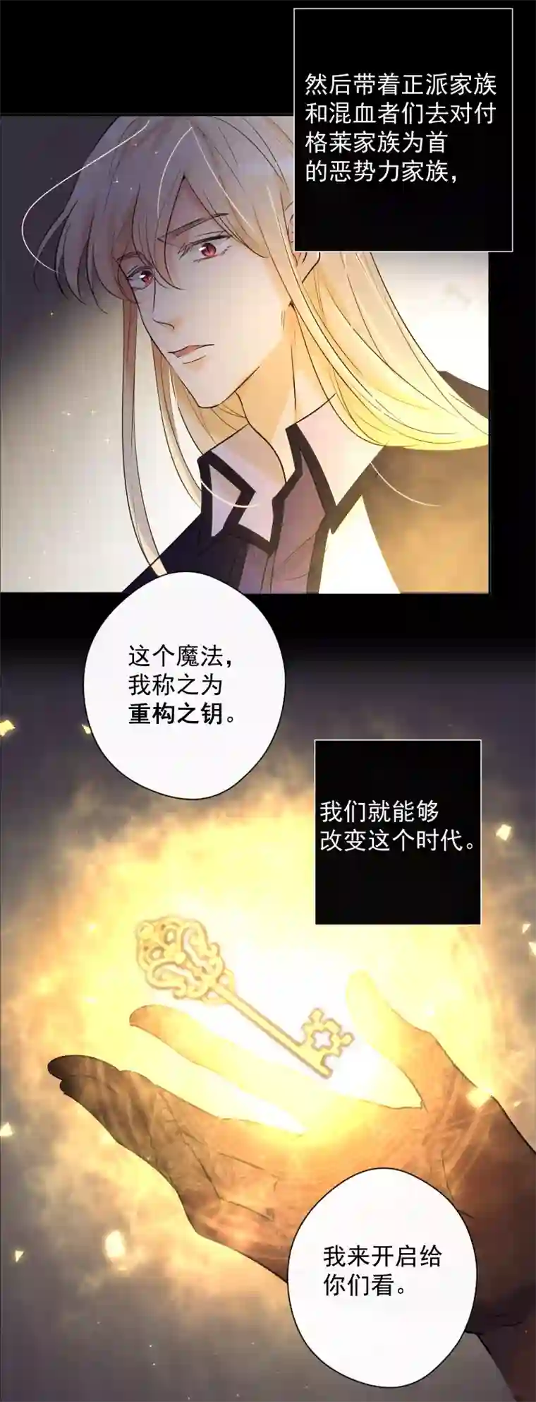 残响曲第79话 订婚宴