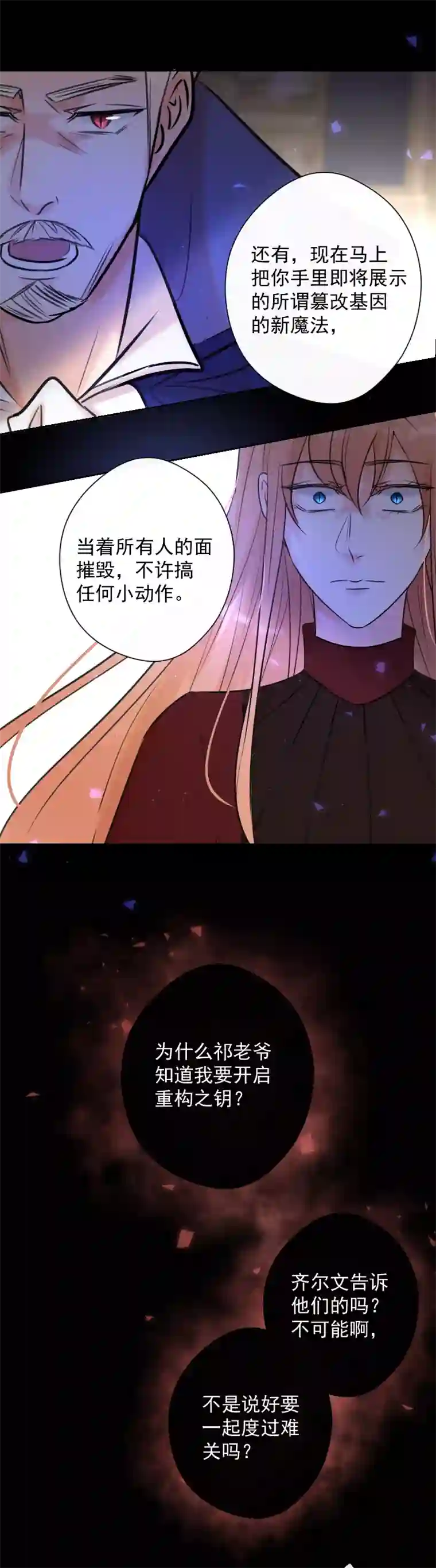残响曲第79话 订婚宴