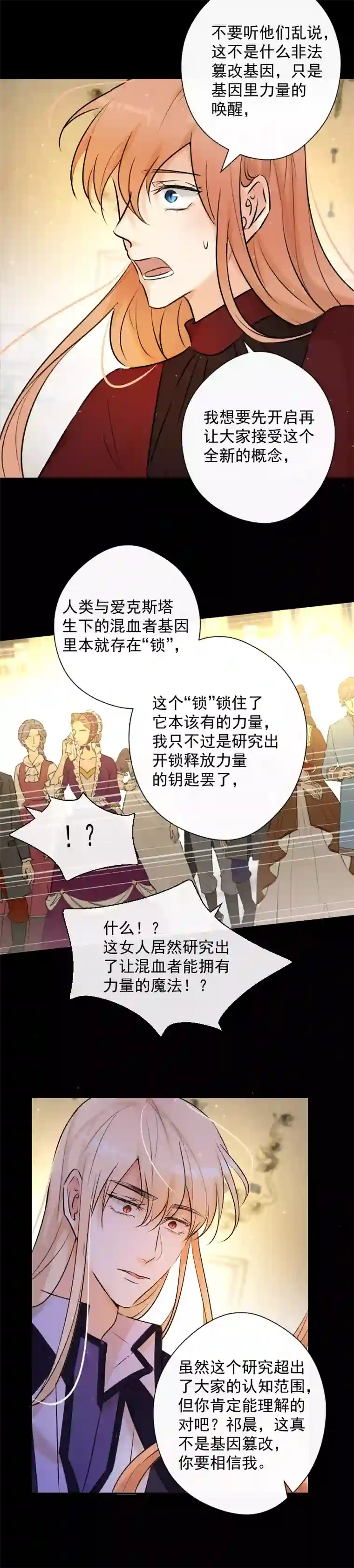 残响曲第79话 订婚宴