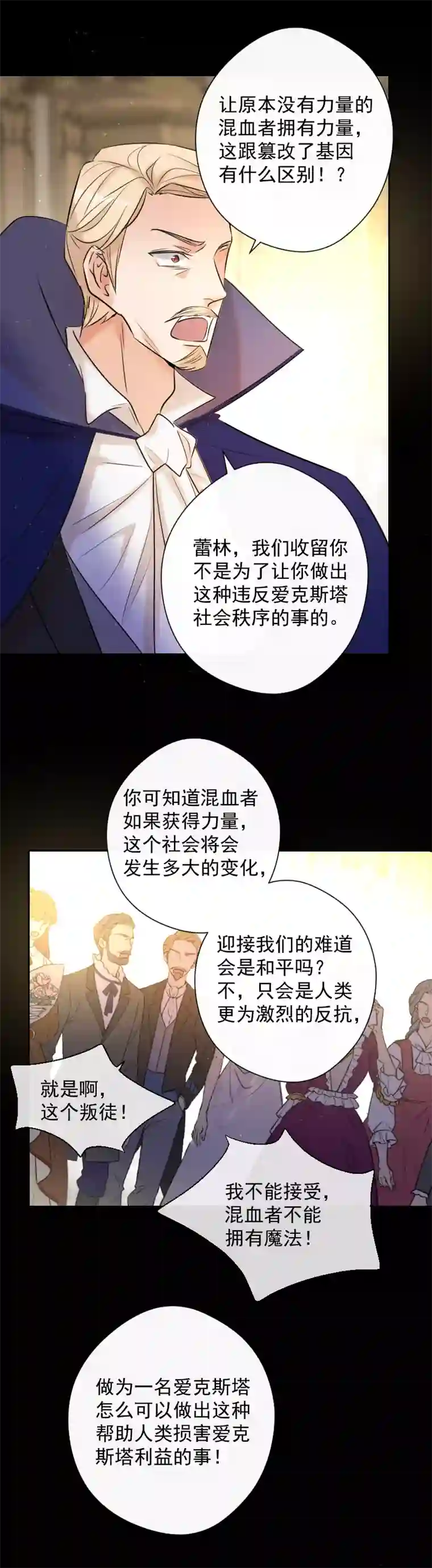 残响曲第79话 订婚宴