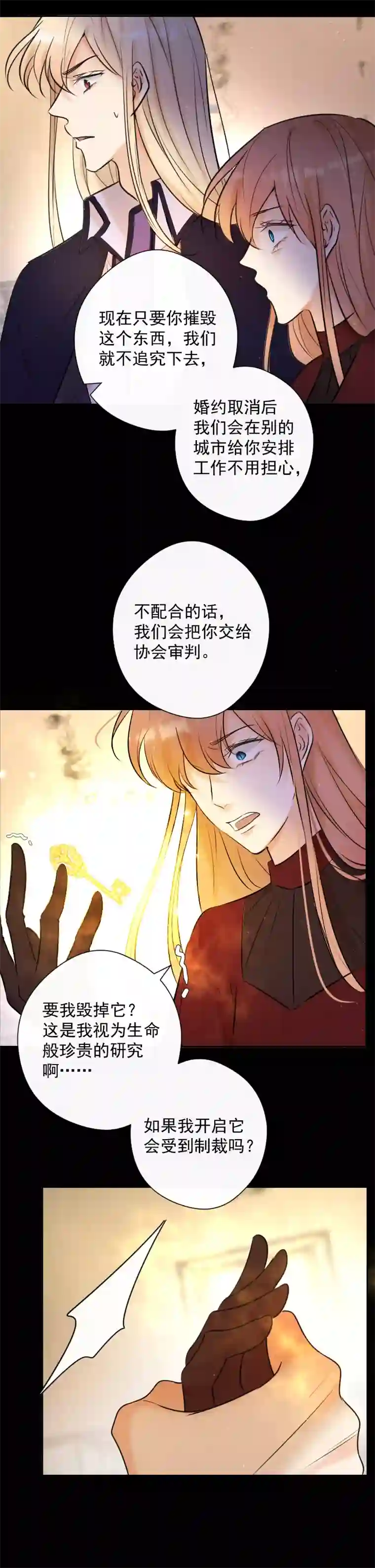 残响曲第79话 订婚宴