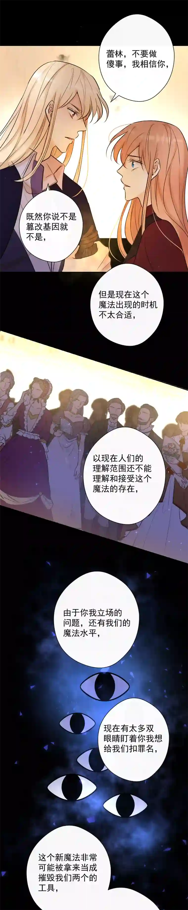 残响曲第79话 订婚宴