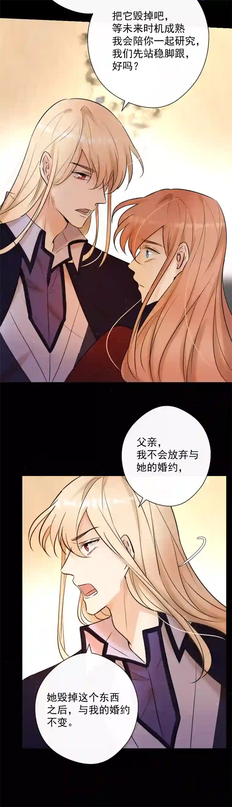 残响曲第79话 订婚宴