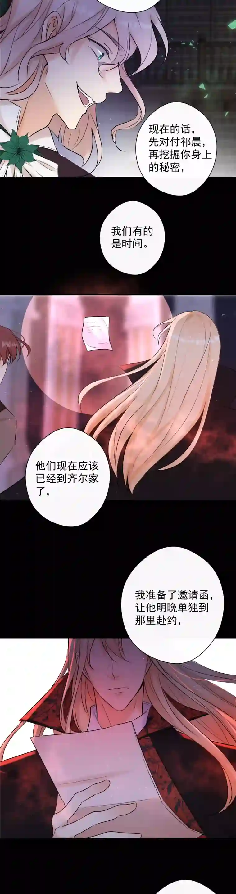 残响曲第79话 订婚宴
