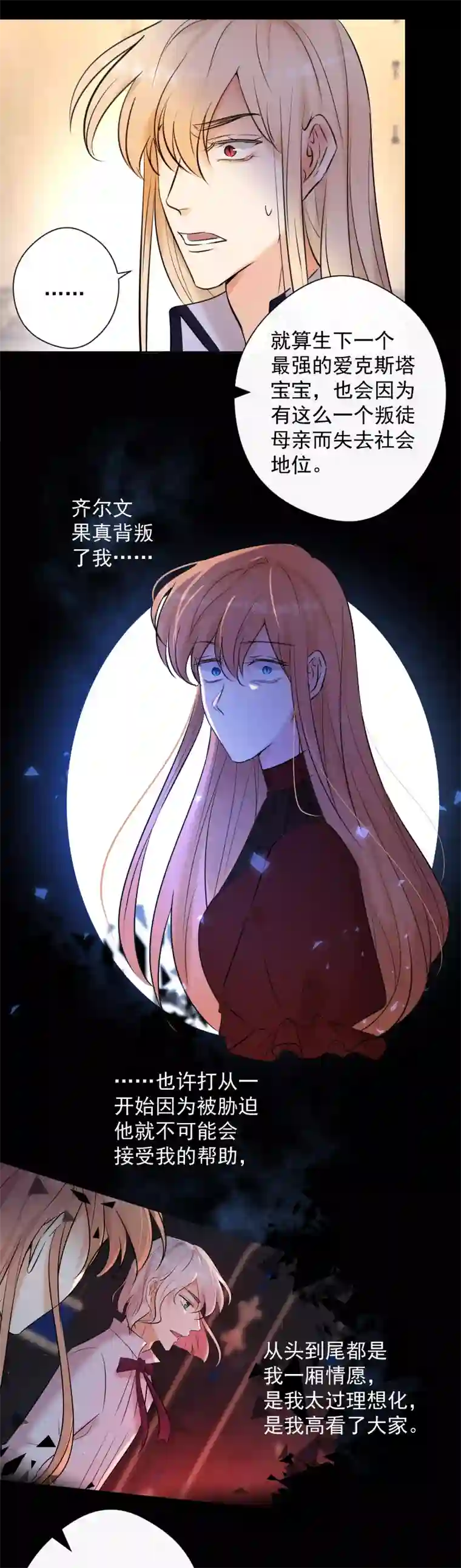 残响曲第79话 订婚宴