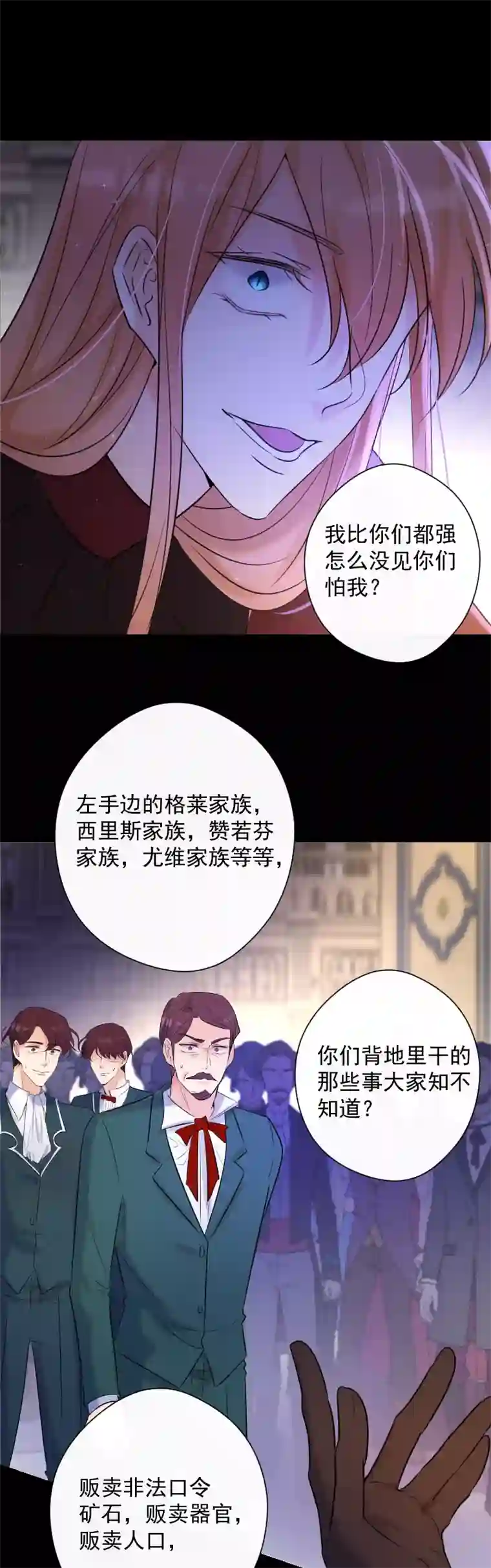 残响曲第79话 订婚宴