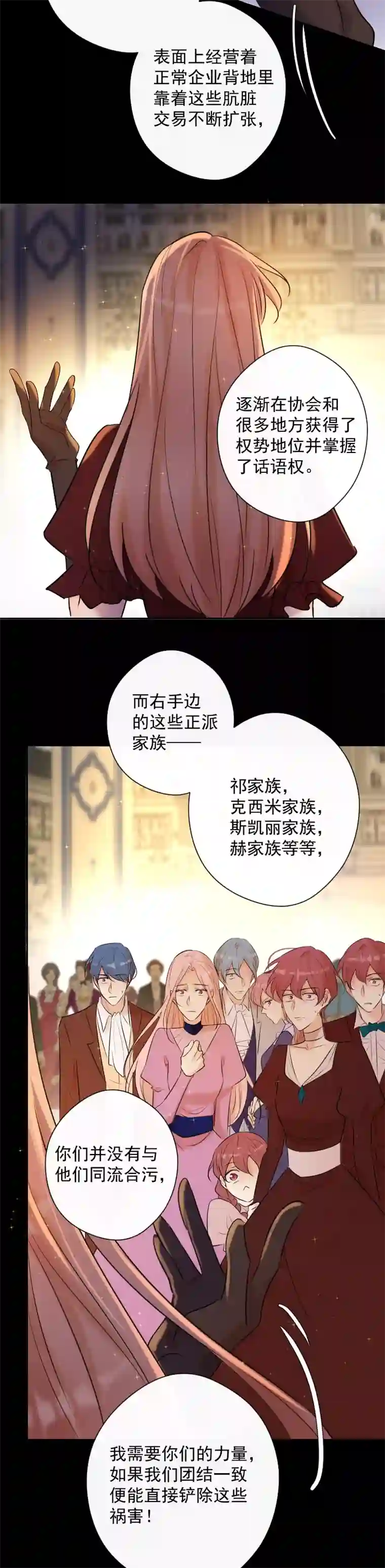残响曲第79话 订婚宴