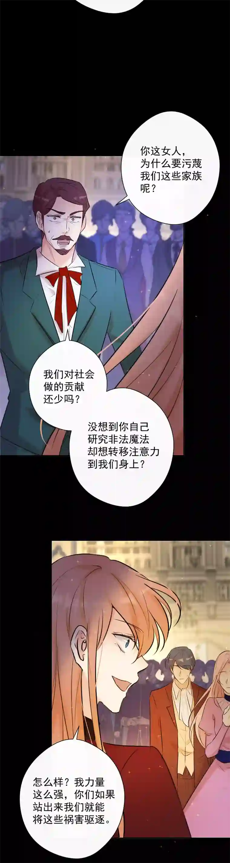 残响曲第79话 订婚宴
