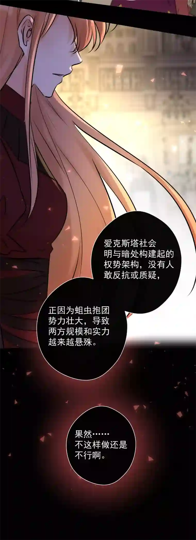 残响曲第79话 订婚宴