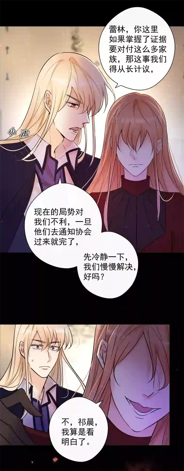 残响曲第79话 订婚宴
