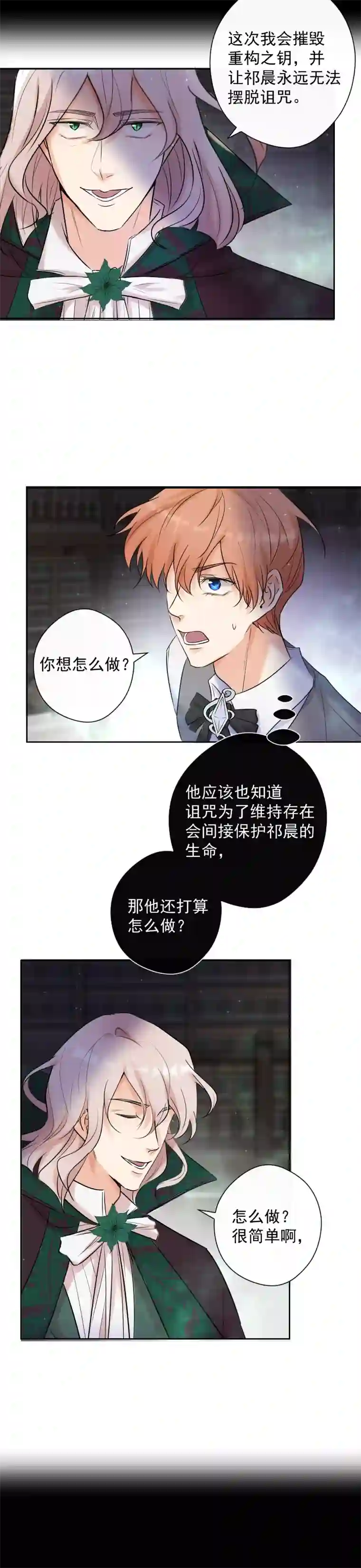残响曲第79话 订婚宴
