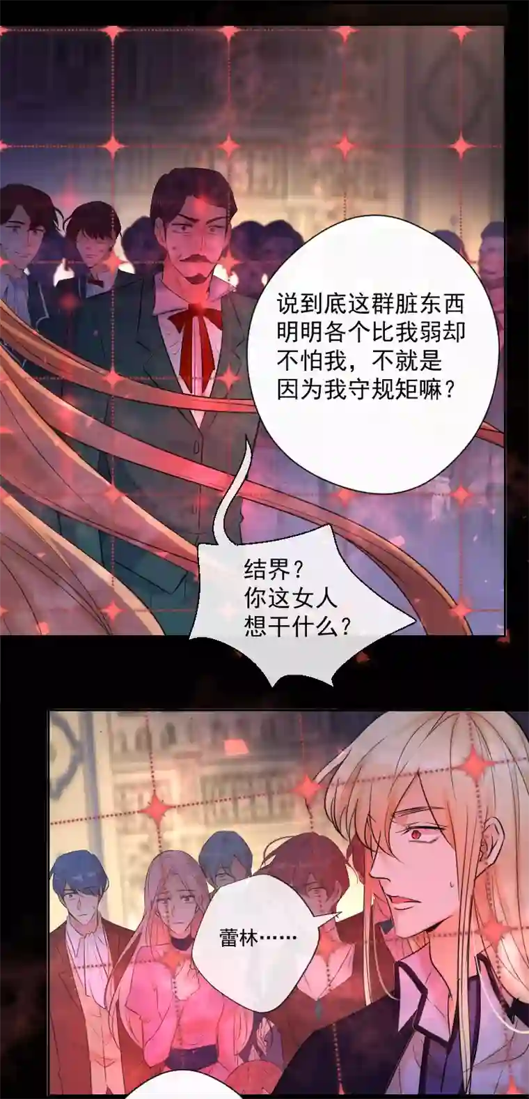 残响曲第79话 订婚宴