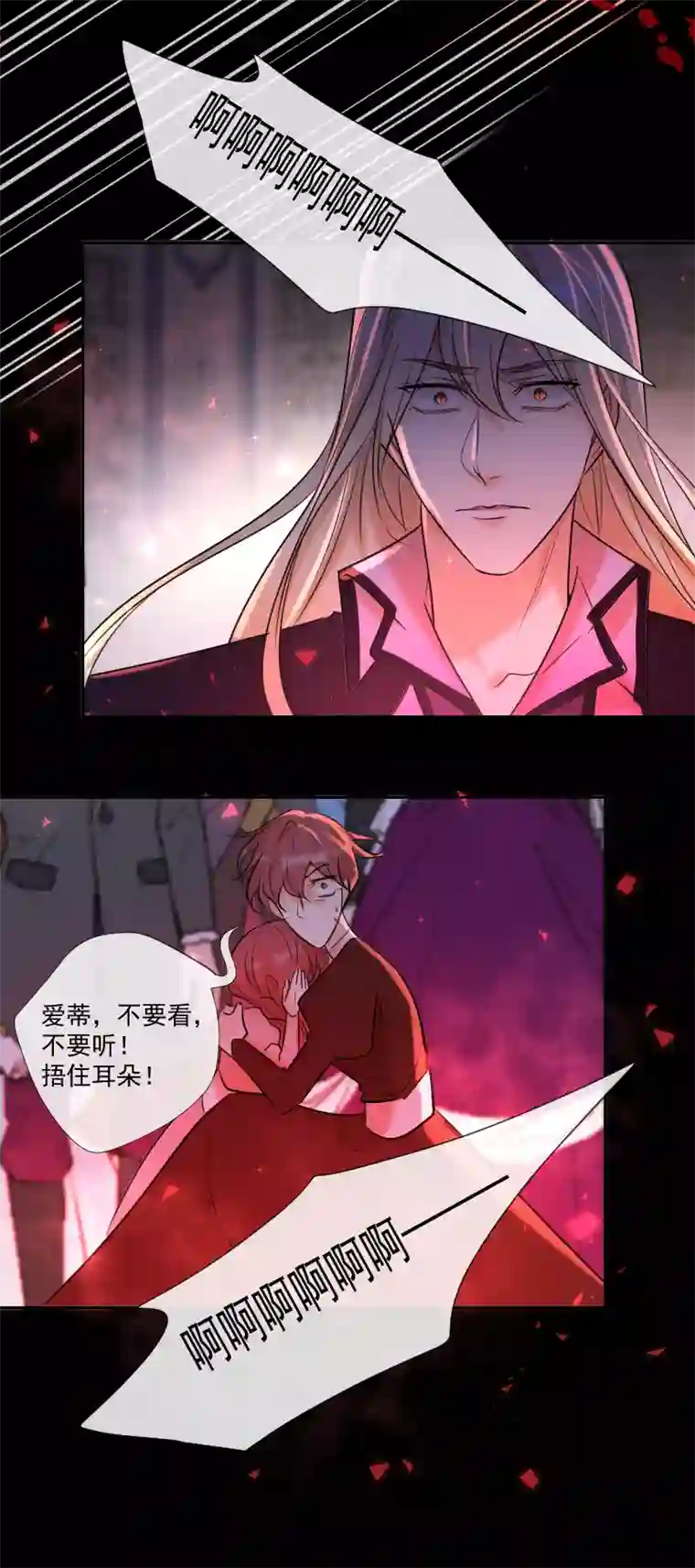 残响曲第79话 订婚宴