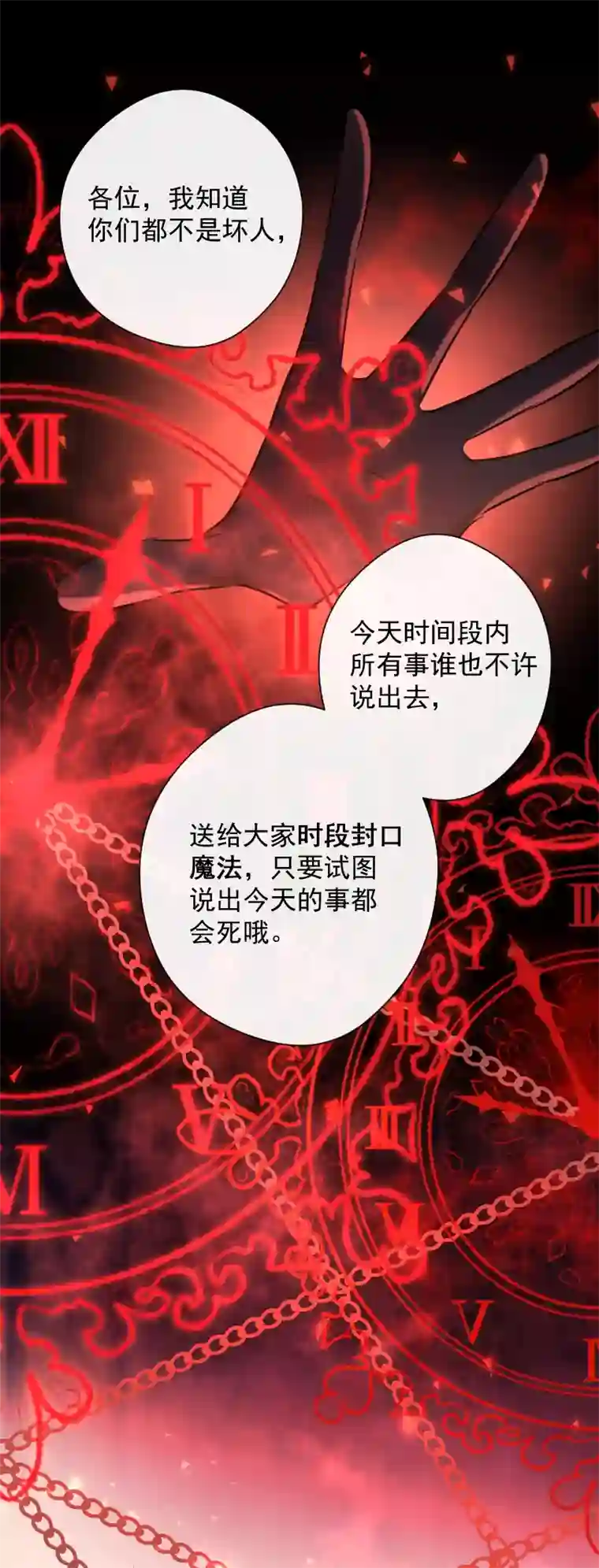 残响曲第79话 订婚宴