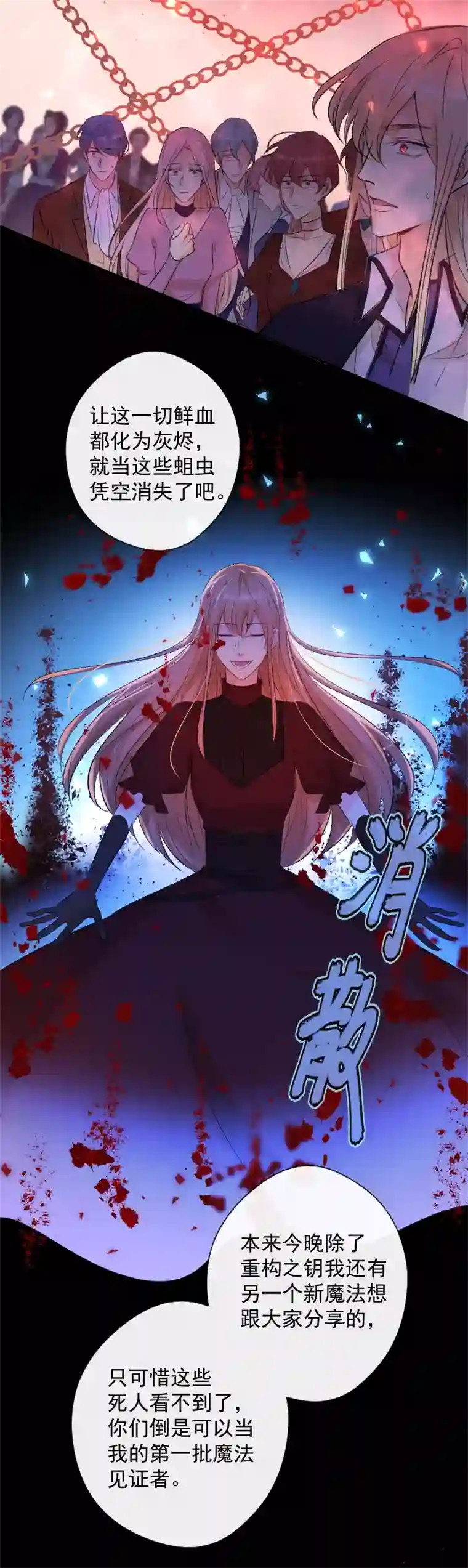 残响曲第79话 订婚宴