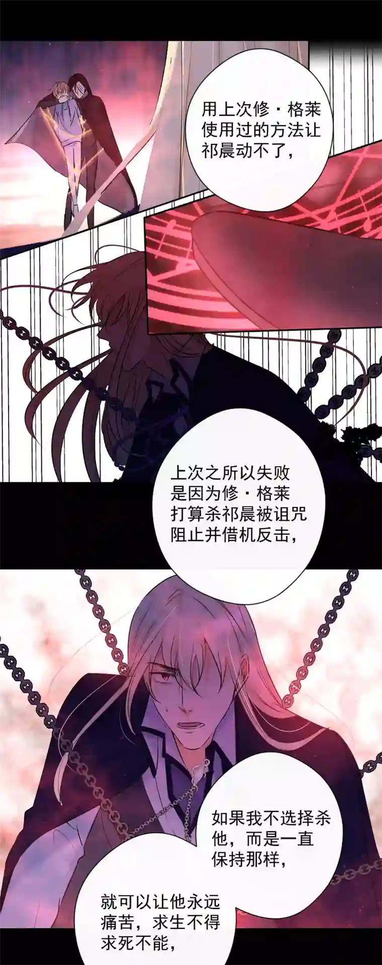 残响曲第79话 订婚宴